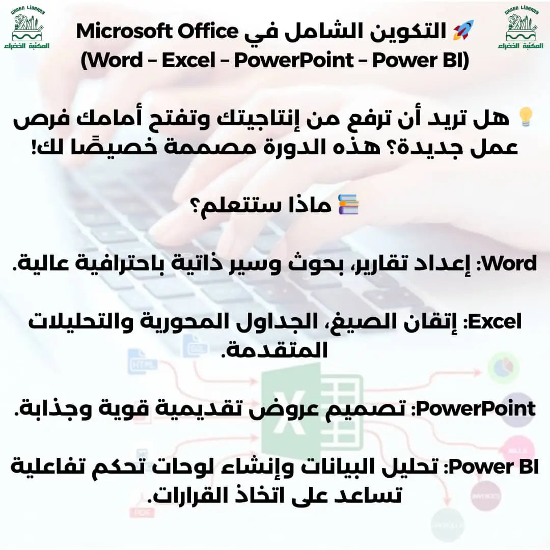 فلاشة دورة الأوفيس الشاملة