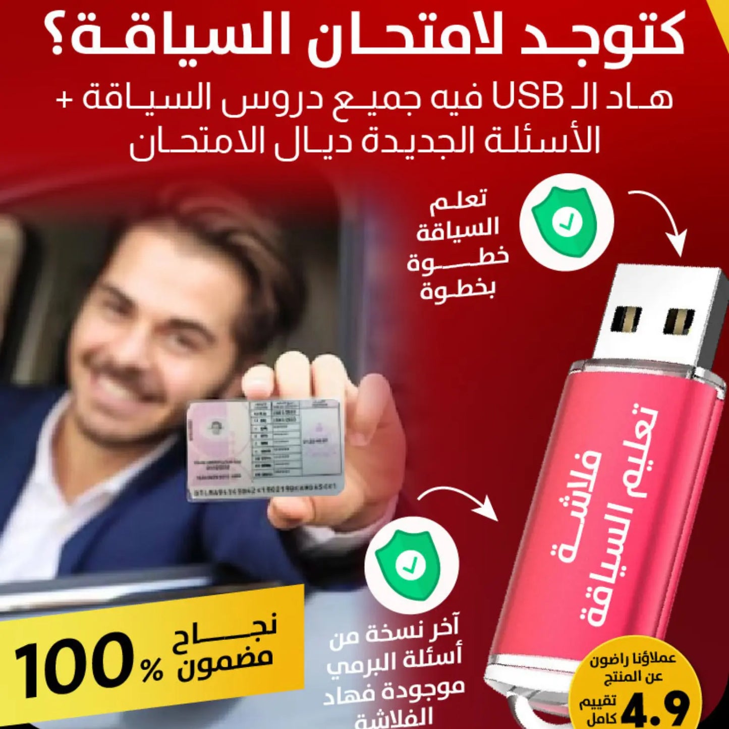 فلاشة إمتحان  رخصة السياقة