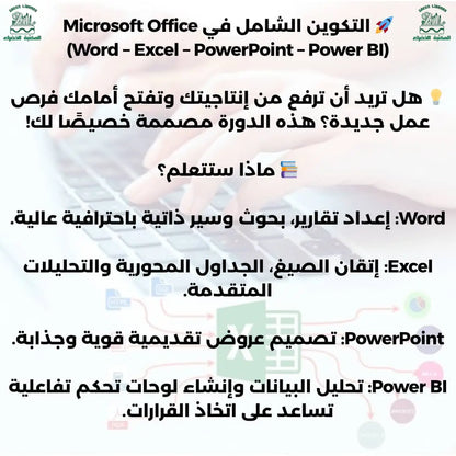 فلاشة دورة الأوفيس الشاملة