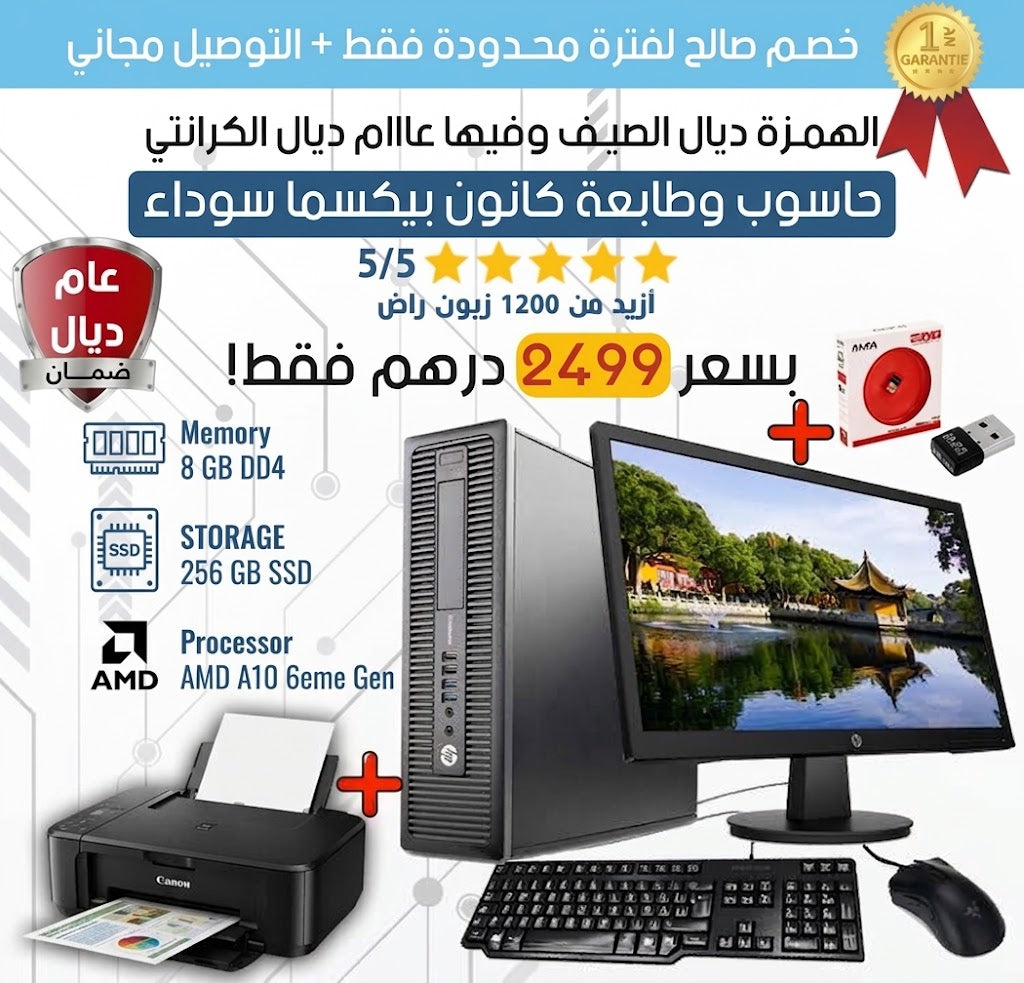 حاسوب كامل بطابعة متعددة الإختصاصات