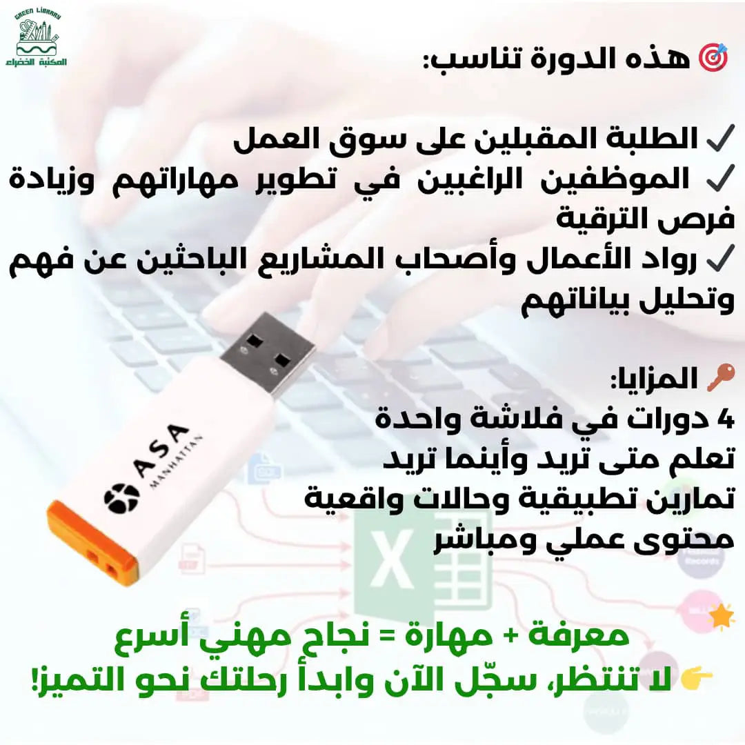 فلاشة دورة الأوفيس الشاملة
