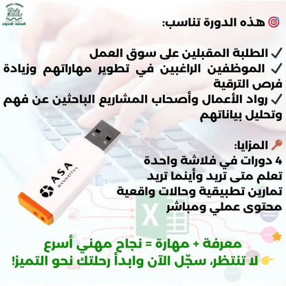 فلاشة دورة الأوفيس الشاملة